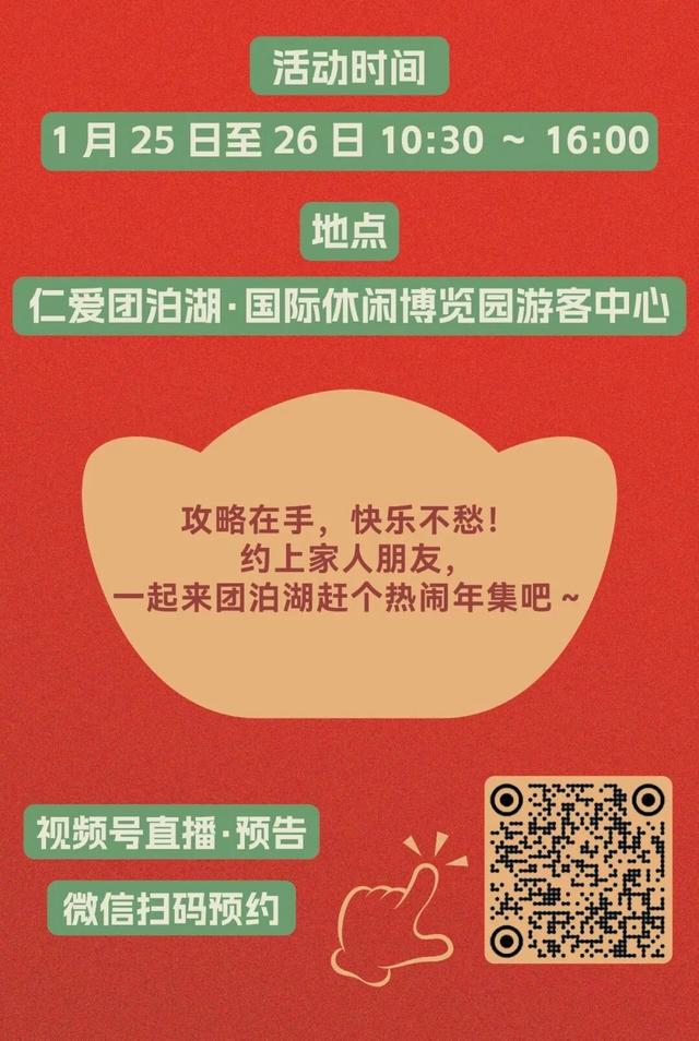 仁爱团泊湖·国际休闲博览园：团泊湖腊八年货节最全攻略！