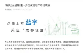 不再限购！成都楼市放大招，但效果有待观察？图片
