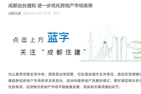 不再限购！成都楼市放大招，但效果有待观察？图片