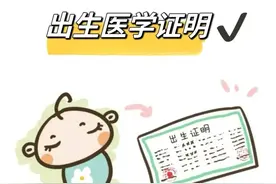 小贴士：出生医学证明换发补发须知图片