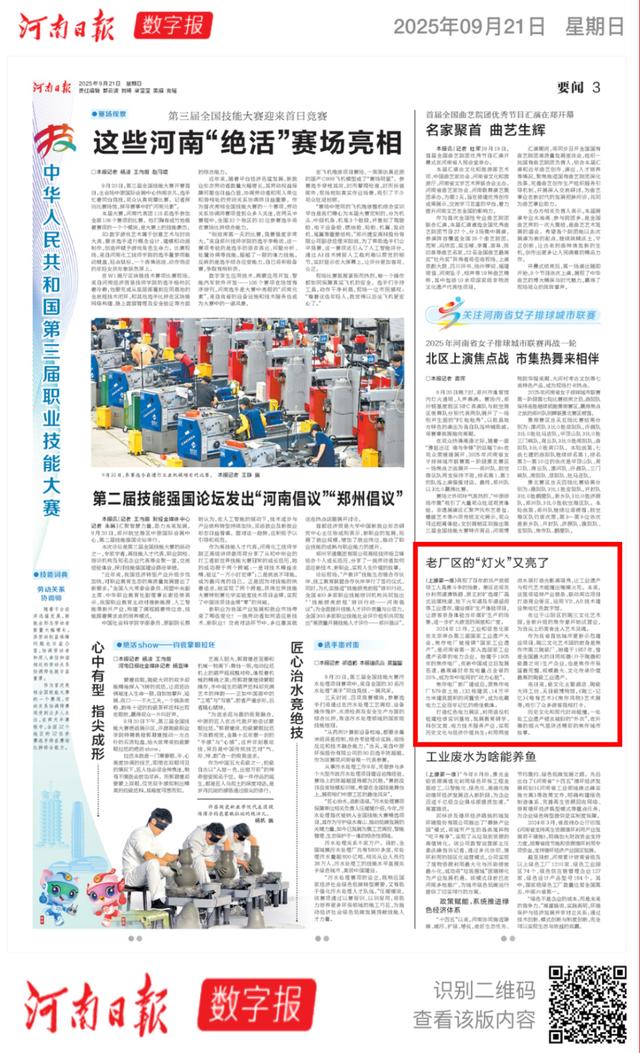 河南日报1版关注 焦作：老厂区的“灯火”又亮了