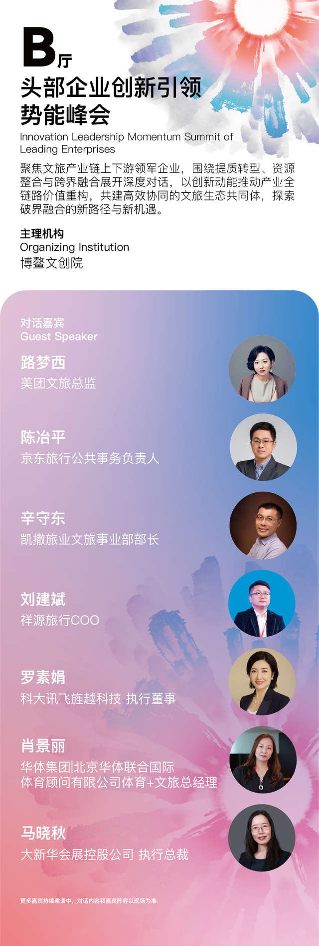 全球视野·顶级阵容 | 2025张家界全球旅游业创新周嘉宾首发