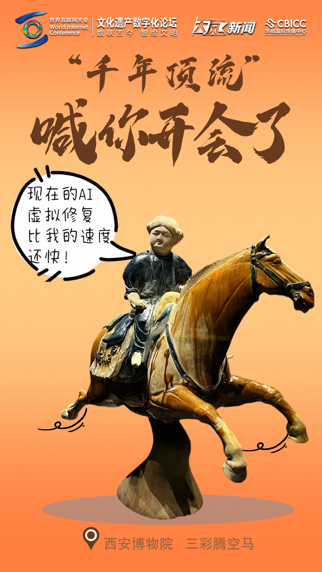 2025文化遗产数字化论坛将在西安开启 老陕的文物显眼包们已全部“到岗”