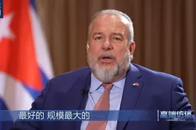 总台记者专访丨古巴总理马雷罗：进博会给古中经贸带来更多机遇图片