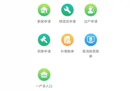 有问有答丨燃气居民业务如何在线办理？小贴士在这里→图片