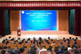 烟台汽车工程职业学院联合高水平中职学校举办初中后五年制高等职业教育人才培养研讨会图片