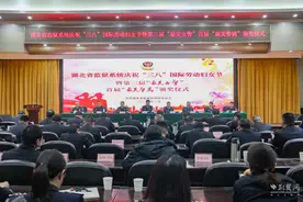湖北省监狱管理局举办第三届“最美女警”首届“最美警属”颁奖仪式图片