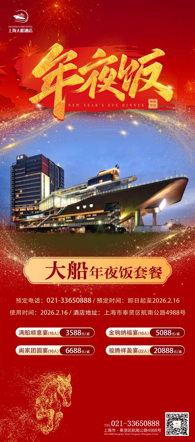 域见上海·域见奉贤｜马年年夜饭（第一波）开订！奉贤酒店邀您赴团圆家宴~