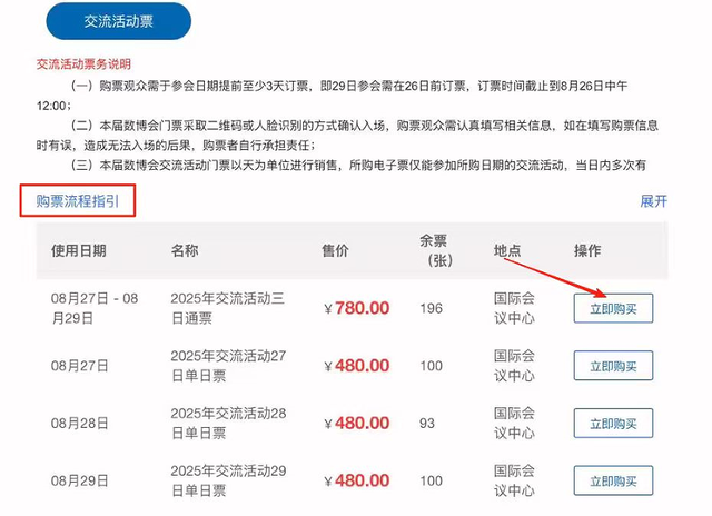 2025数博会交流活动门票开售