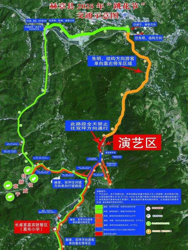 赫章跳花节，交通示意图，请查收！