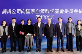 腾讯向自然科学基金委无偿捐赠5亿元图片