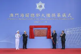 澳门海关新总部大楼揭幕图片