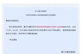 注意！橘子洲景区9月29日因重大活动临时闭园半日图片
