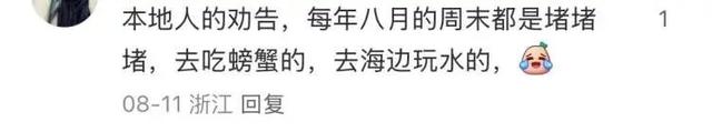 大堵车，4小时车程开了7个多小时！上海人自驾去外地吃蟹，吐槽“价格不比家门口便宜”