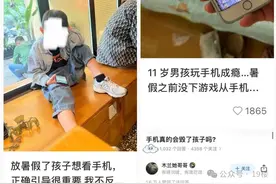 凌晨2点，妈妈气到发抖！很多父母都在揪心：根本防不住……图片