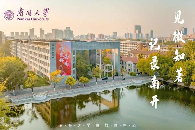 南开，特等奖！