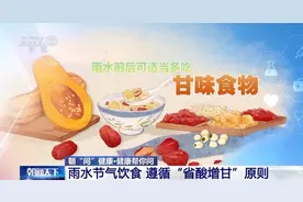 雨水时节养生，这9个字是关键！这篇文章为家人收好→图片