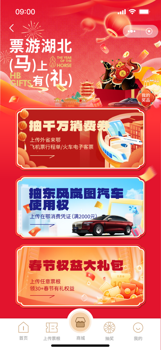 湖北春节游福利！票根解锁三重惊喜