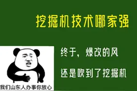 “爆改”挖掘机技术哪家强？图片