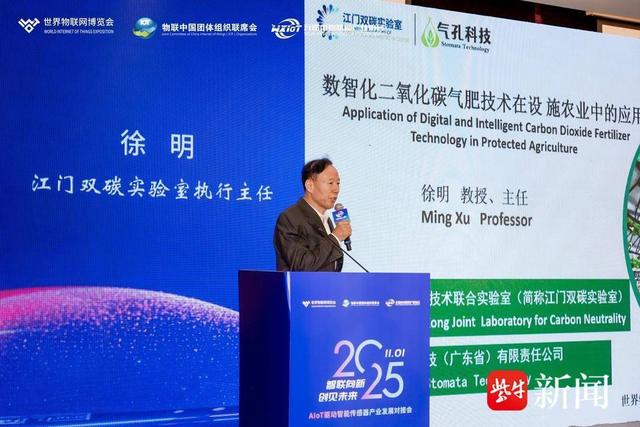 “智联向新·创见未来”AIoT驱动智能传感器产业发展对接会举行