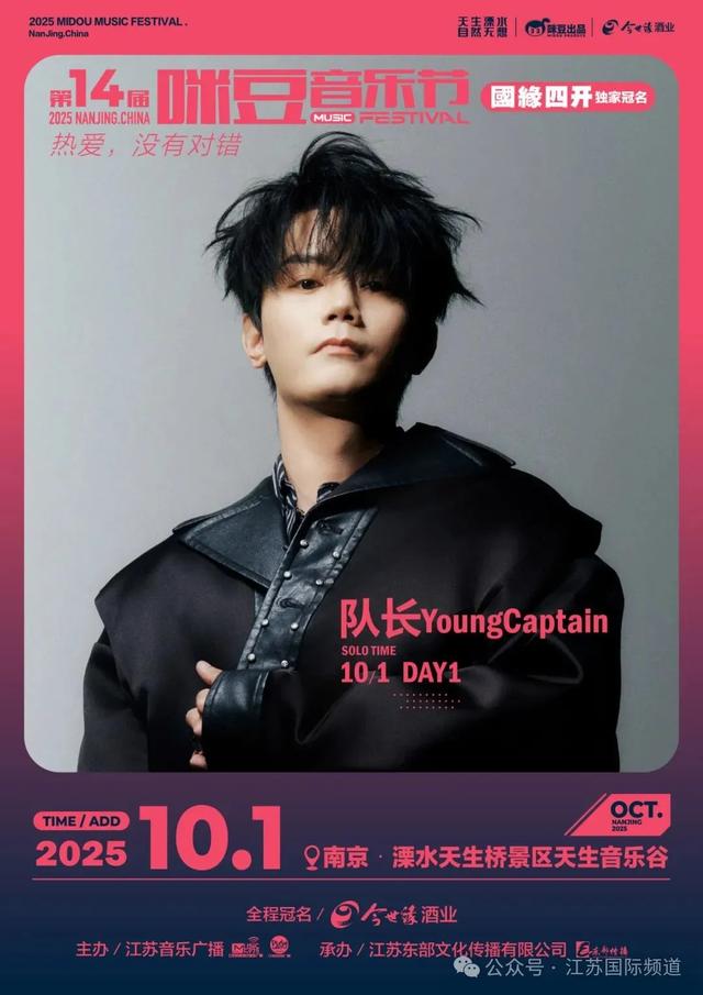第14届咪豆音乐节全平台开票!手慢无!