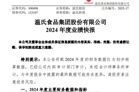 温氏股份2024年业绩报喜，净利润同比增长244.7%图片