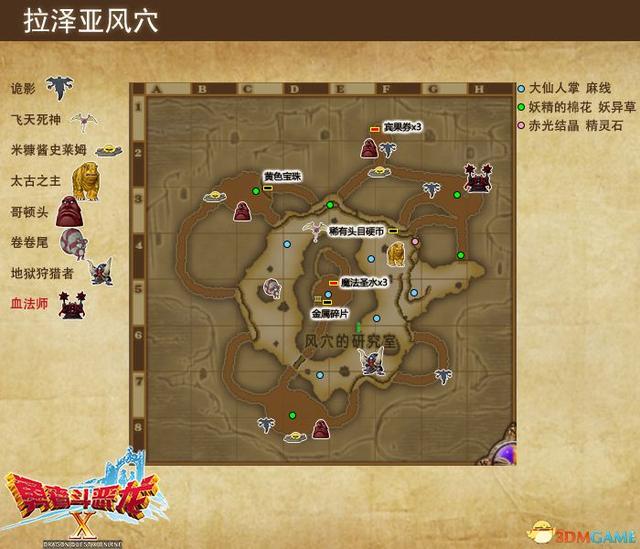 《勇者斗恶龙10：离线版》冷达西亚地图 全宝箱钓鱼点收集点标注