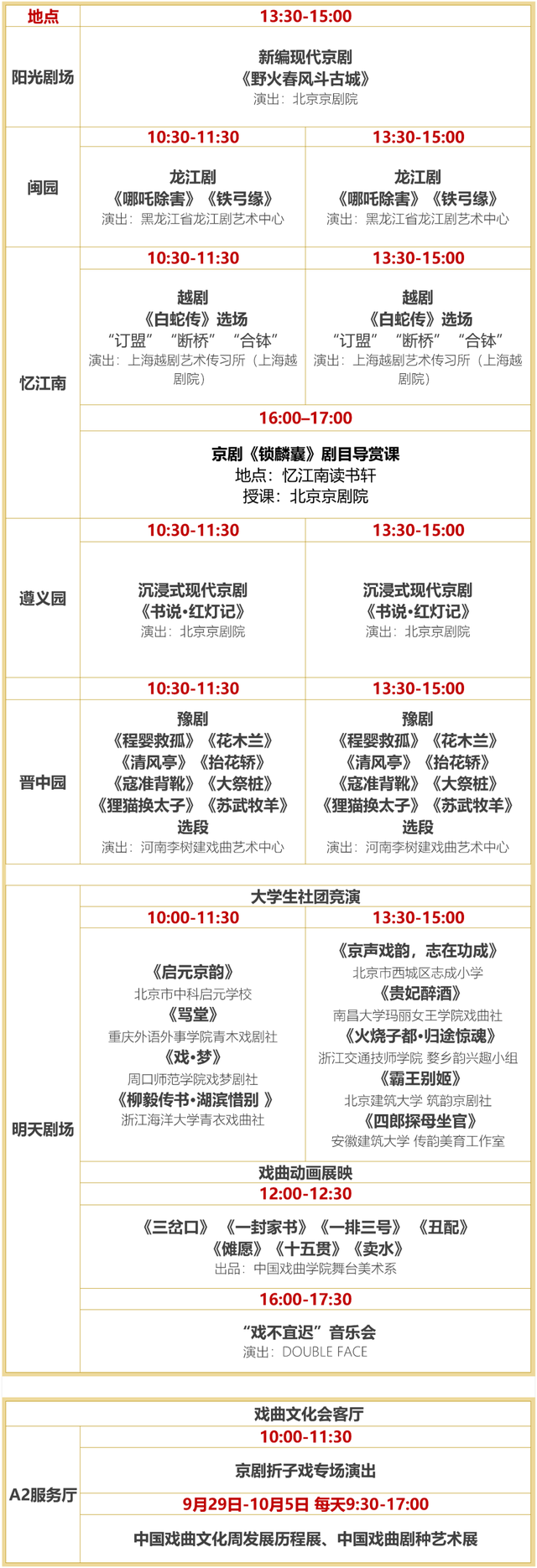 400场免费活动，国庆游来这里足够了！