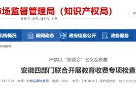 刚刚通知！安徽全省学校检查图片