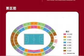 世预赛国足“生死战”门票今开售图片