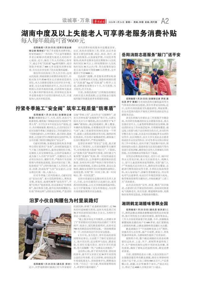 国家级榜单！岳阳楼-君山岛景区又双叒叕入选——《岳阳晚报》1月26日版面速览