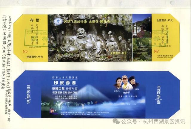 灵隐寺今起免票，有老杭州晒出近40年的“宝贝”：还有隐藏彩蛋！你家有吗？