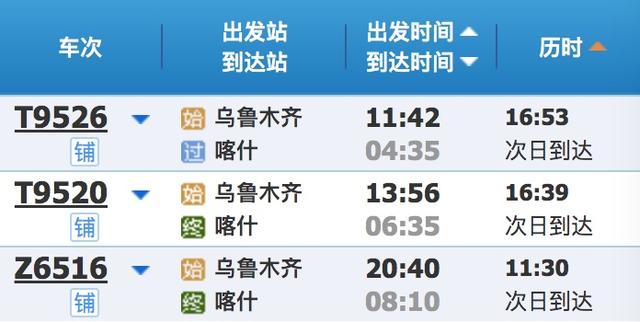 坐火车即刻出发，武汉→冰川