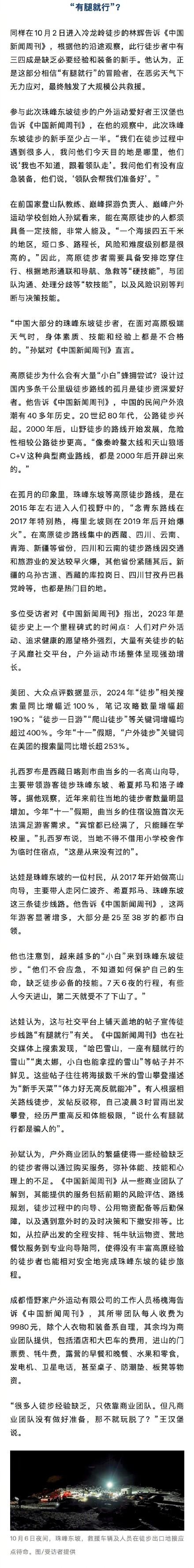 高原徒步为何会有大量小白蜂拥尝试