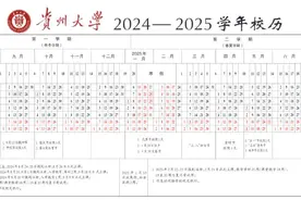 放假通知！最长两个月图片