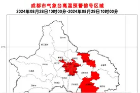 最高40℃以上 成都连续8天发布高温红色预警信号图片