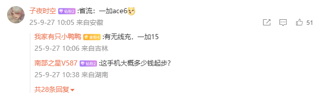 一加 Ace6 手机三证齐全，支持 120W 超级快充