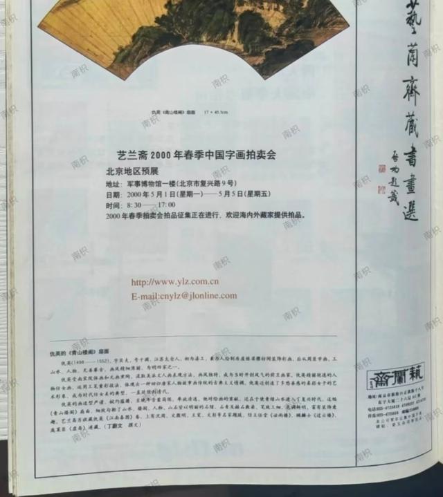 风暴眼丨国宝的“新衣”：南京博物院藏品流转迷局