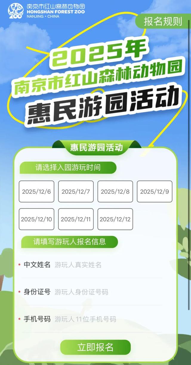 南京红山森林动物园最新通知：免费！