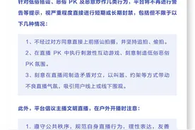 坚持“零容忍”!抖音配合长沙推进第二阶段户外低俗网络直播专项整治图片