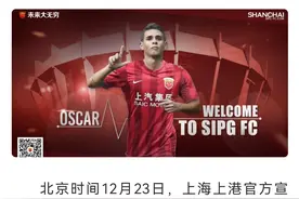 金元时代正式终结！盘点中超历史20贵引援：多少转会曾轰动一时？图片
