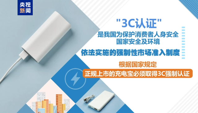 充电宝需“持证上岗”！CCC新规实施，点击查看→