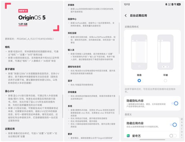 【系统】OriginOS八月更新有你吗？X200后台应用新增堆叠样式可选