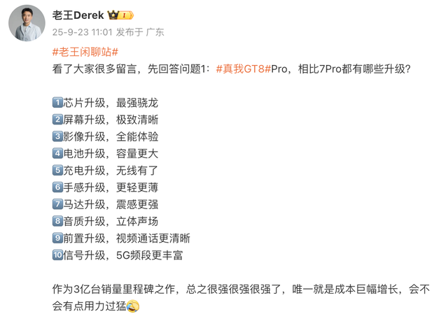 【新机】真我GT8Pro预热 无2K不旗舰