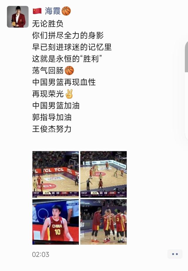 郑海霞致敬中国男篮