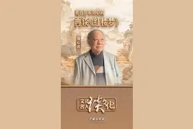 刘心武：林黛玉形象是超前的｜文化名人谈文化图片