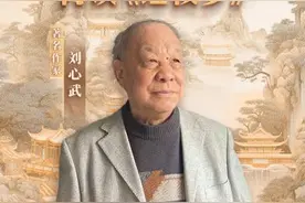刘心武：林黛玉形象是超前的｜文化名人谈文化图片