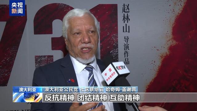 《731》在澳大利亚多地上映