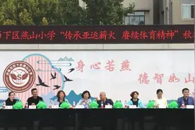 济南市历下区燕山小学2023年秋季运动会盛大开幕图片