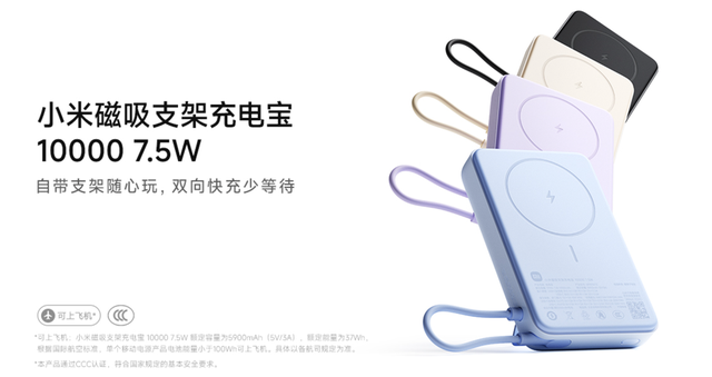 苹果用户爱了爱了！小米这款新磁吸充电宝，自带支架还能上飞机